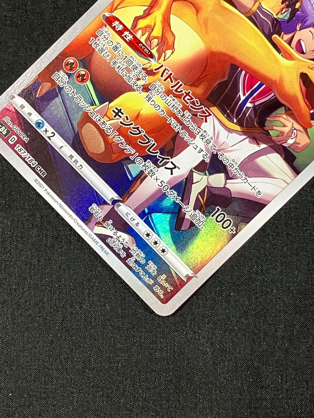 ポケモンカードゲーム ポケカ リザードン CHR S8b-187 S8b ハイクラス