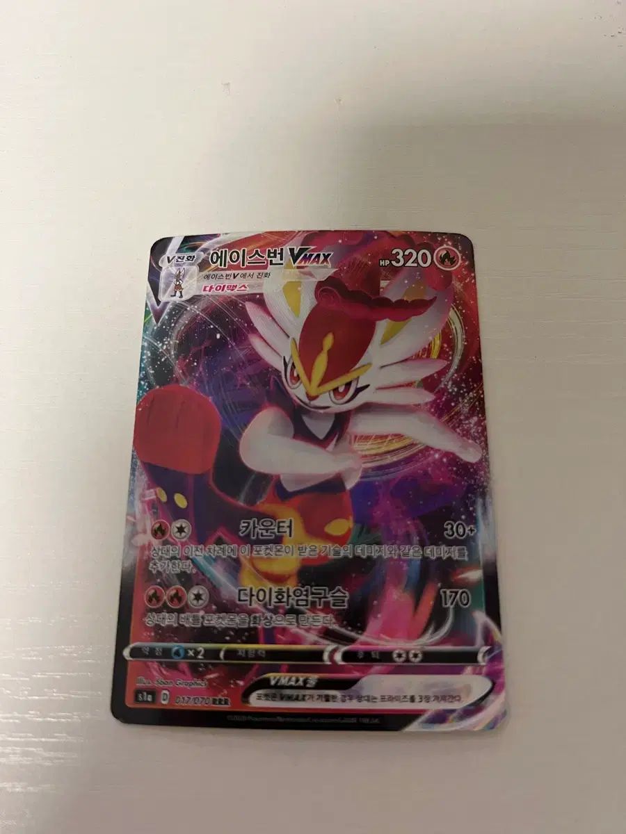 エースバーン VMAX ダイマックス ポケットモンスター カード