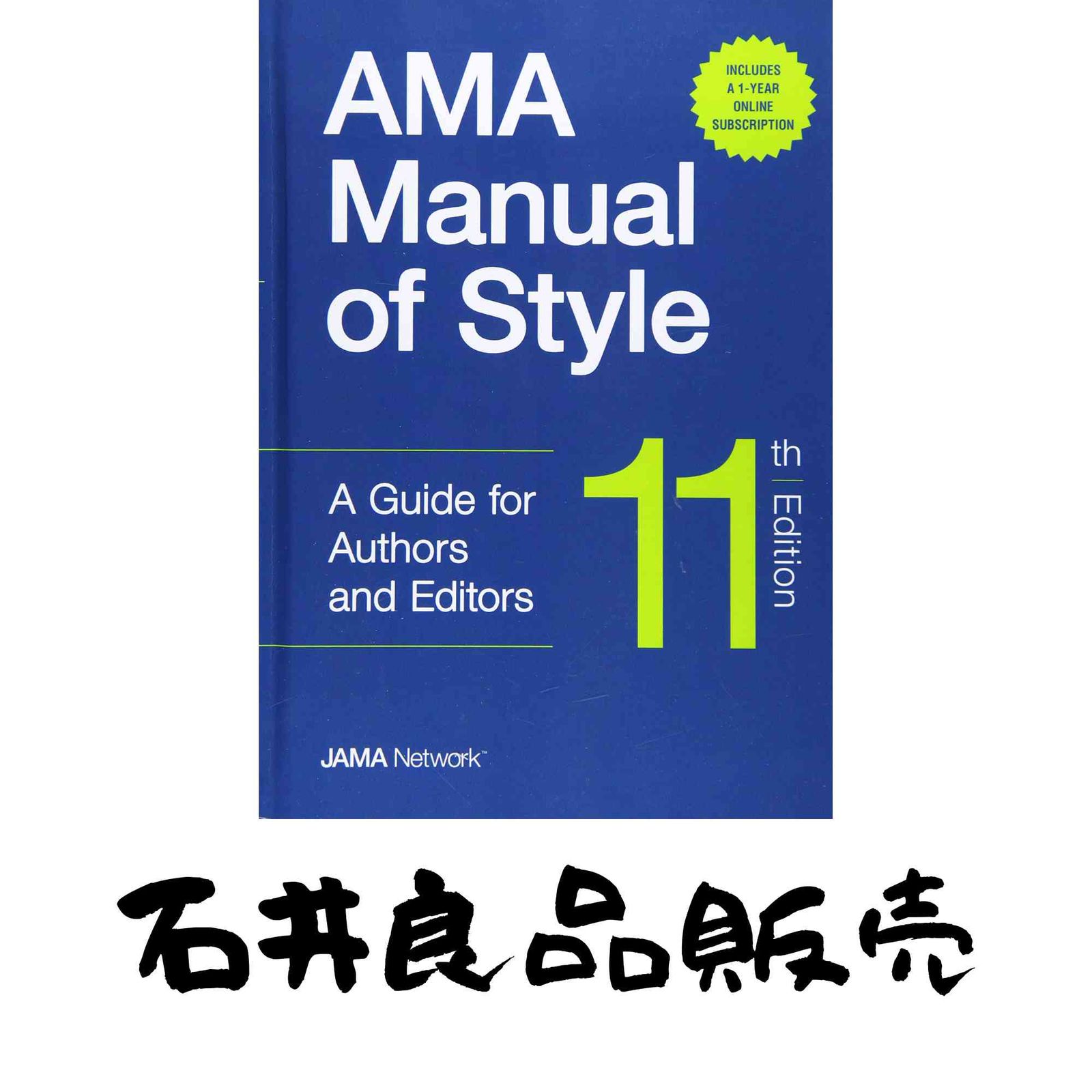 AMA Manual of Style: A Guide for Authors and Editors [ハードカバー] Jama Network