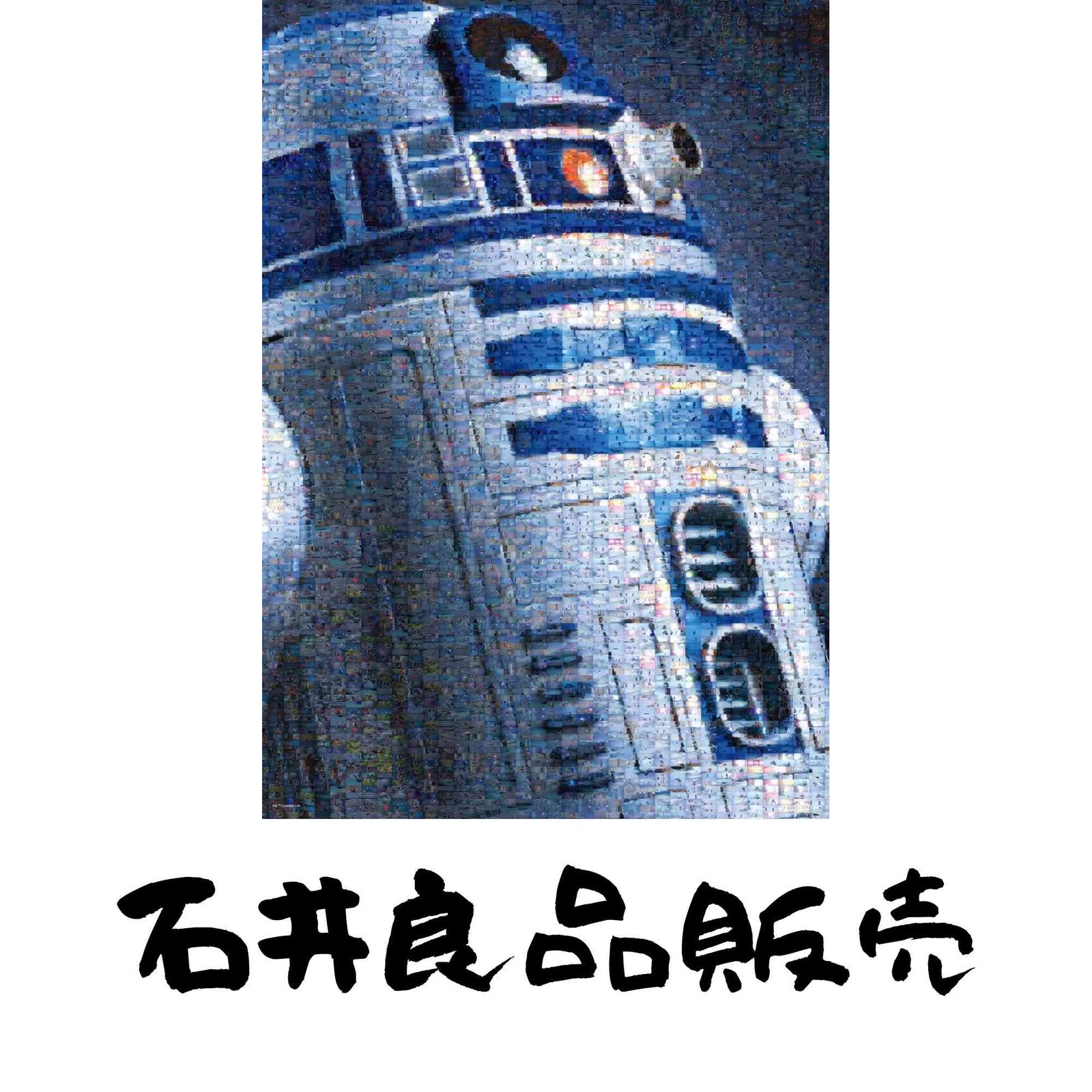 テンヨー(Tenyo) 日本製】 1000ピース ジグソーパズル STAR WARS R2-D2 フォトモザイク (51x73.5cm) W1000-647 のり付き ヘラ…