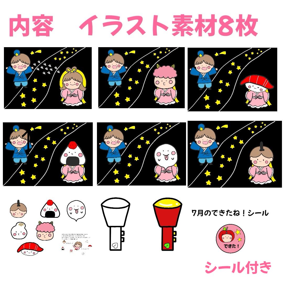 織姫 彦星 ペープサート 七夕 たなばた スケッチブックシアター