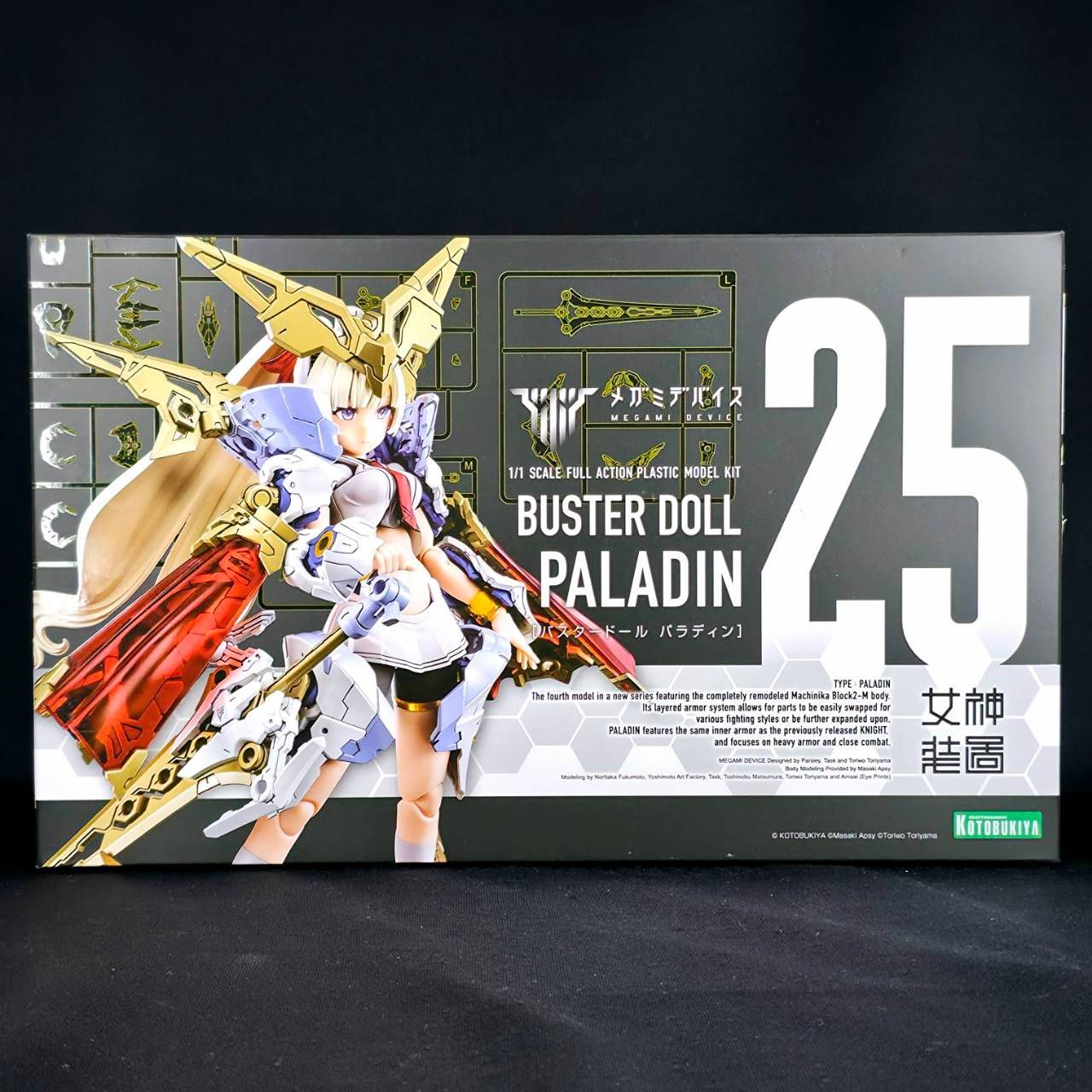 メガミデバイス バスタードール パラディン プラモデル - メルカリ
