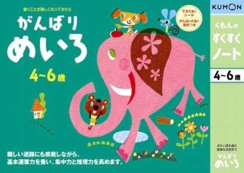 くもんのすくすくノート がんばりめいろ