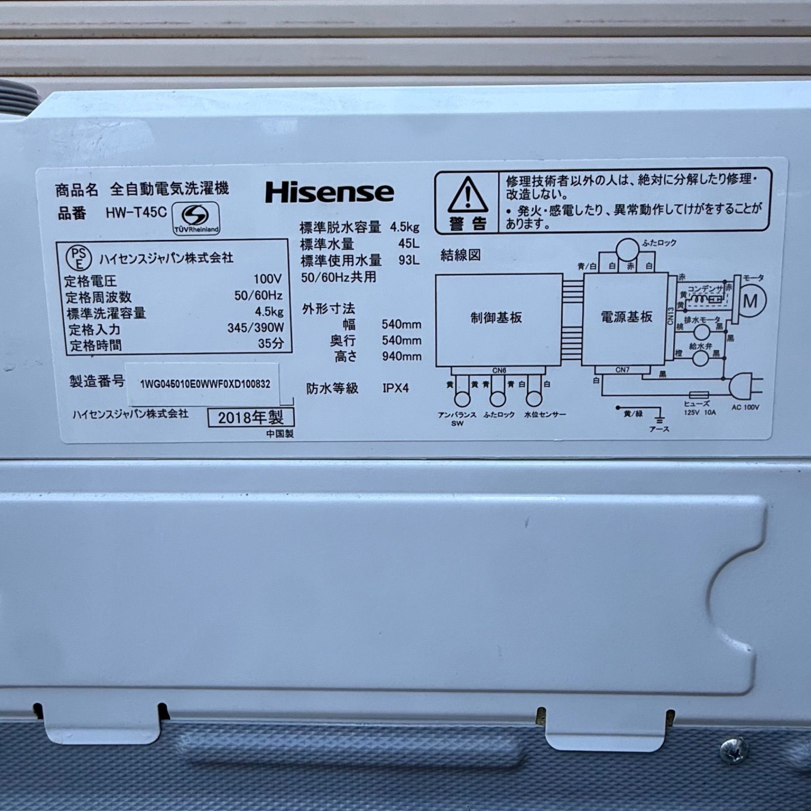 Hisense ハイセンス 洗濯機 4.5kg HW－T45C 美品 2018年製 