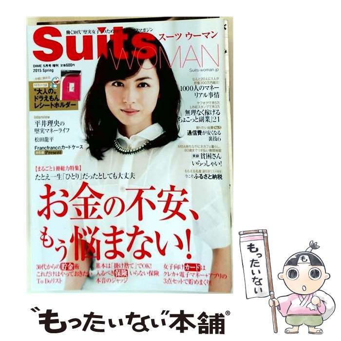 【中古】 「Suits WOMAN」春号 [雑誌] 2015年5月号 / 小学館