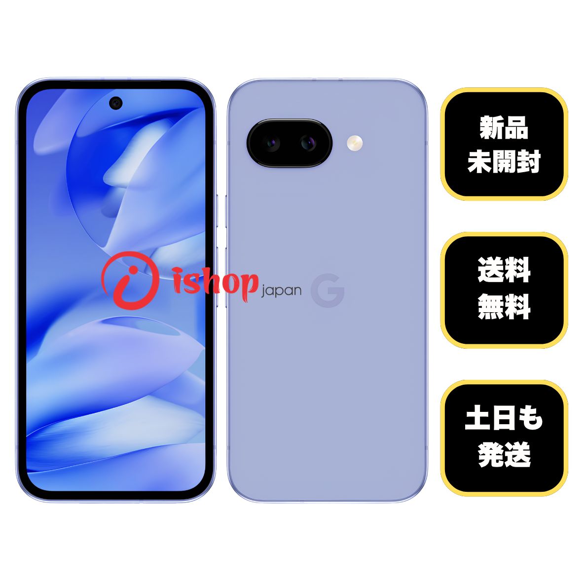 新品、未開封 Google Pixel 9a 128GB Iris 国内版SIMフリー送料無料