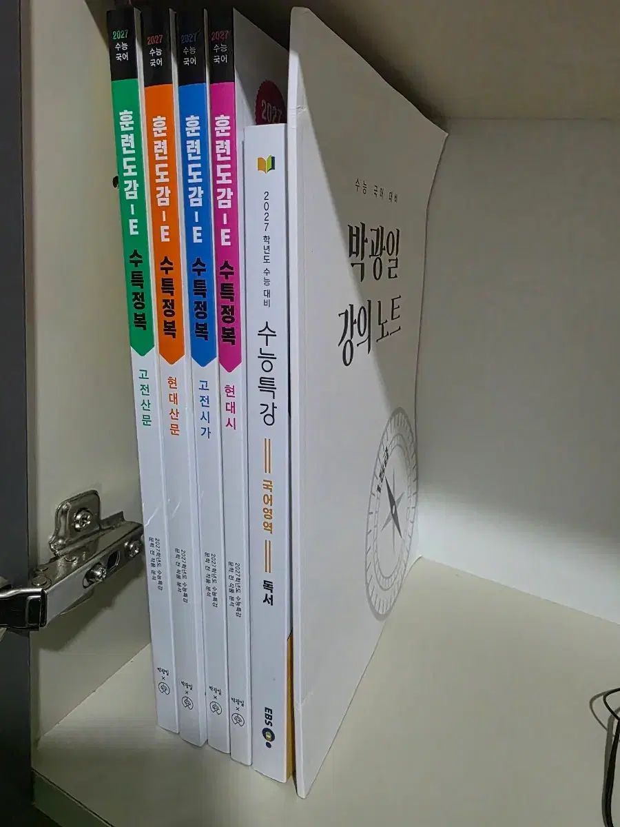 パク・グァンイル 2027학년도 大学受験能力試験特講 大学入試能力試験 韓国語 訓練図鑑 EBS