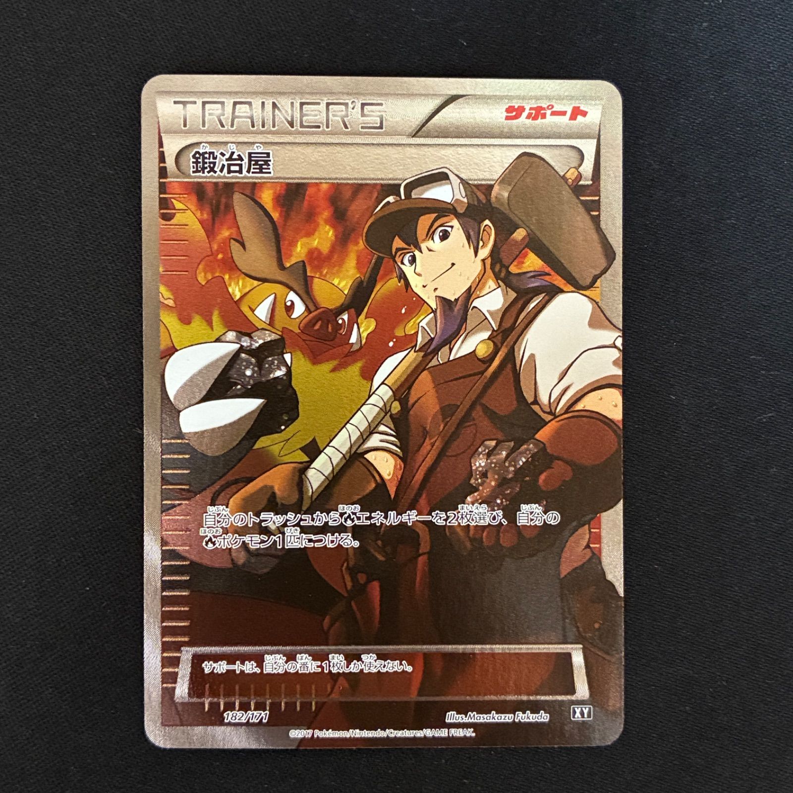 状態S 鍛冶屋182/171 XY