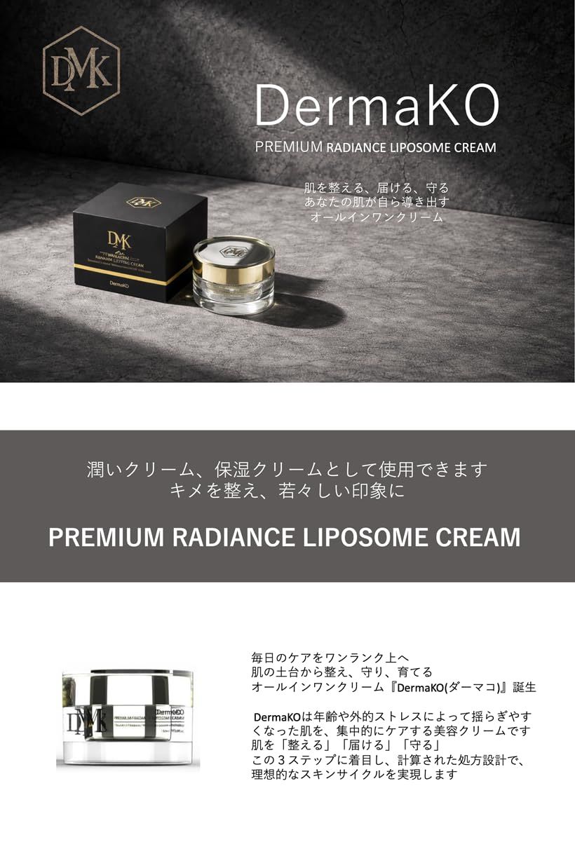 DermaKO ダーマコ プレミアムリポソームクリーム オールインワン 50ml 1個 韓国スキンケア プレミアムライン 高保湿 美容クリーム フェイスクリーム エイジングケア
