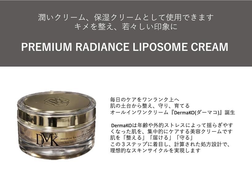 DermaKO ダーマコ プレミアムリポソームクリーム オールインワン 50ml 1個 韓国スキンケア プレミアムライン 高保湿 美容クリーム フェイスクリーム エイジングケア