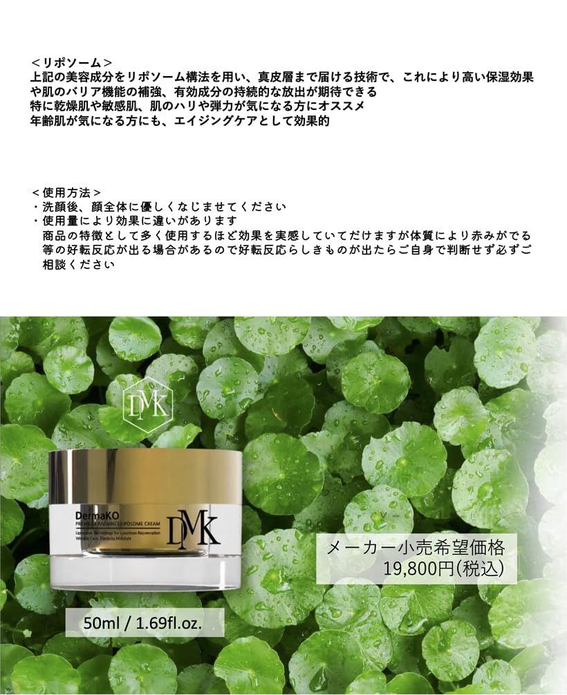 DermaKO ダーマコ プレミアムリポソームクリーム オールインワン 50ml 1個 韓国スキンケア プレミアムライン 高保湿 美容クリーム フェイスクリーム エイジングケア