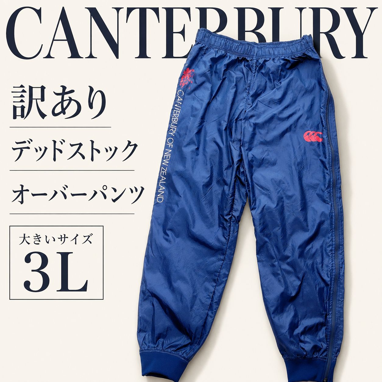 デッドストック未使用 サイドフルオープン カンタベリー ナイロン 