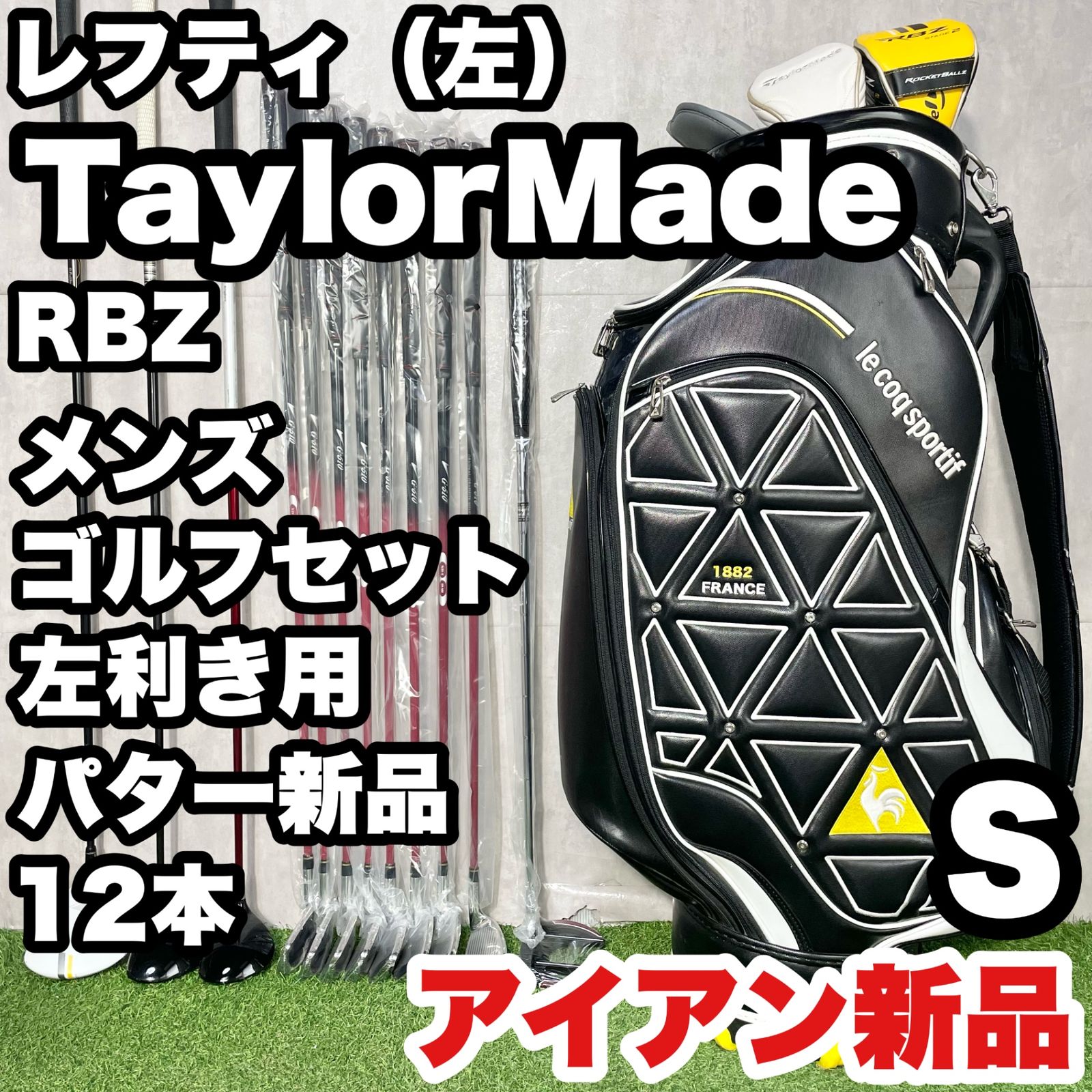 【貴重レフティ！アイアン新品】TaylorMade RBZ テーラーメイド ロケットボールズ ゴルフクラブセット 12本 S メンズ 左 キャディバッグ