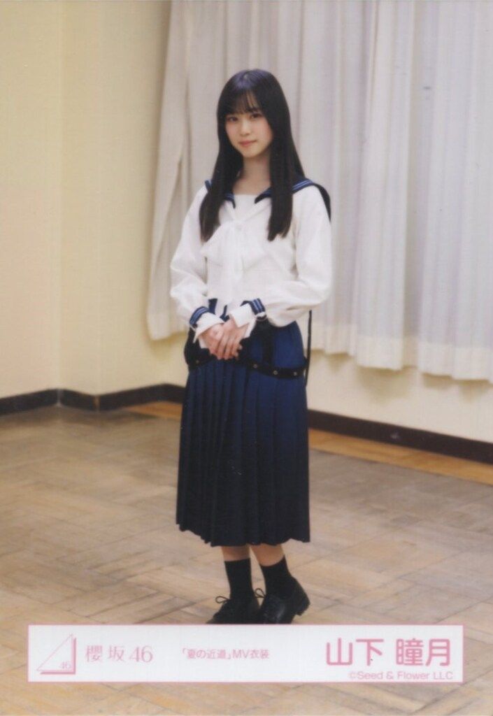 夏 の 近道 衣装 櫻坂46 三期生 おもてなし会 山下瞳月 夏の