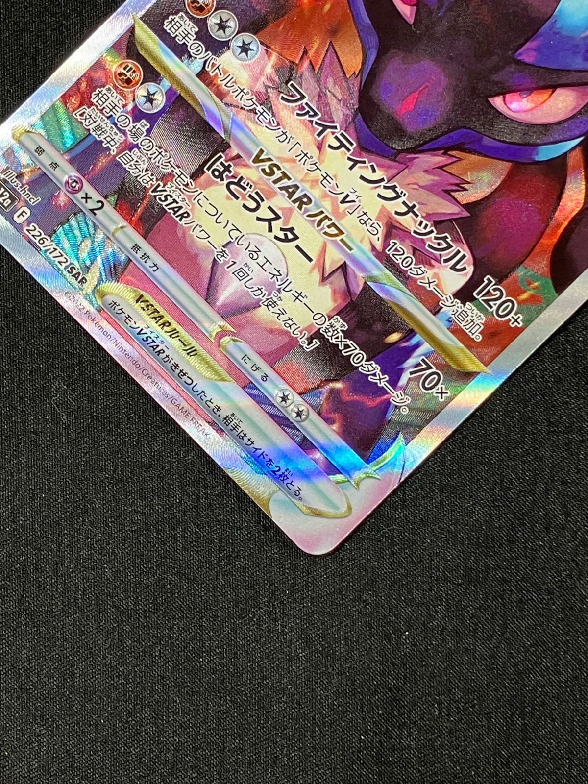 ポケモンカードゲーム ポケカ ルカリオVSTAR SAR S12a-226 S12a ハイ