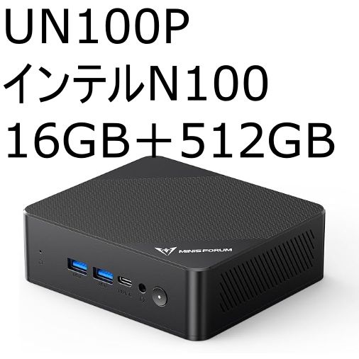 新品未開封　MINISFORUM UN100P ミニPC インテルN100 16GB 512GB SSD インテル UHD Graphics