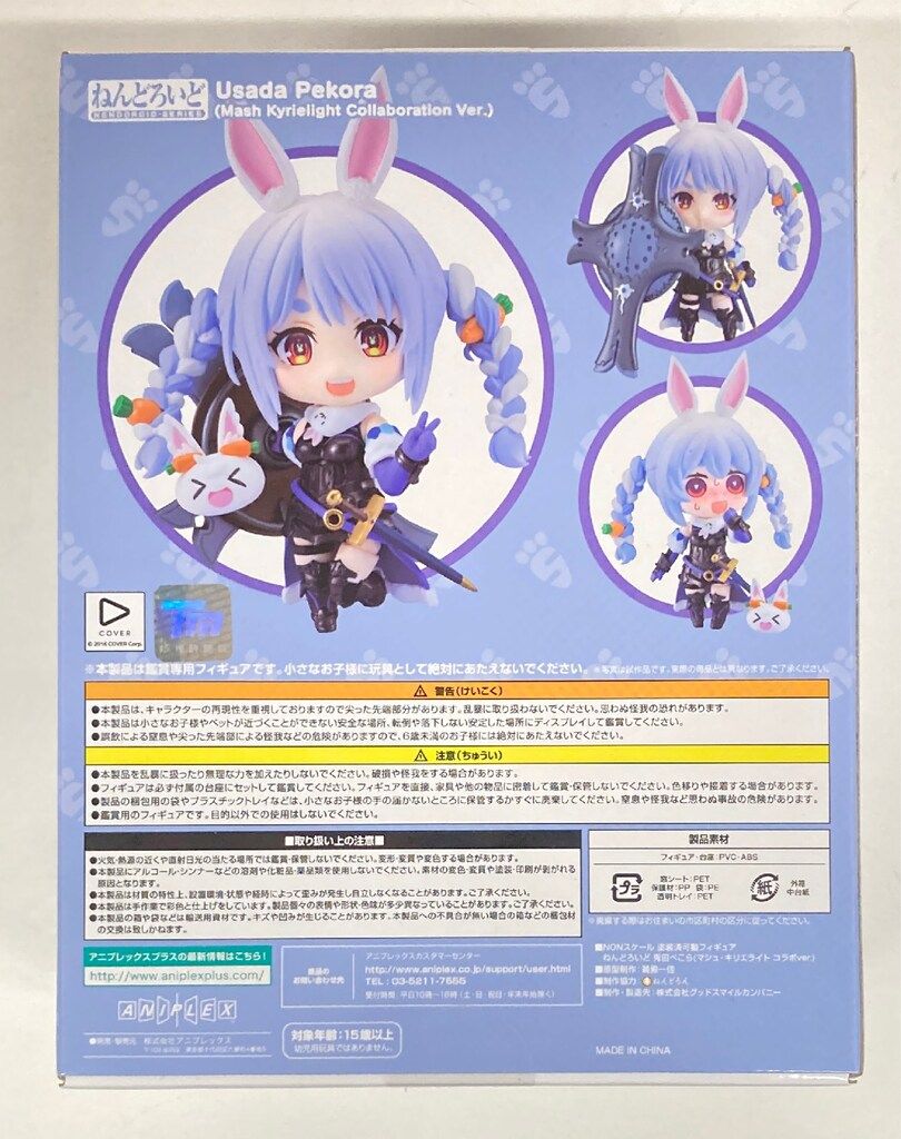 グッドスマイルカンパニー ねんどろいど 兎田ぺこら(マシュ・キリエ