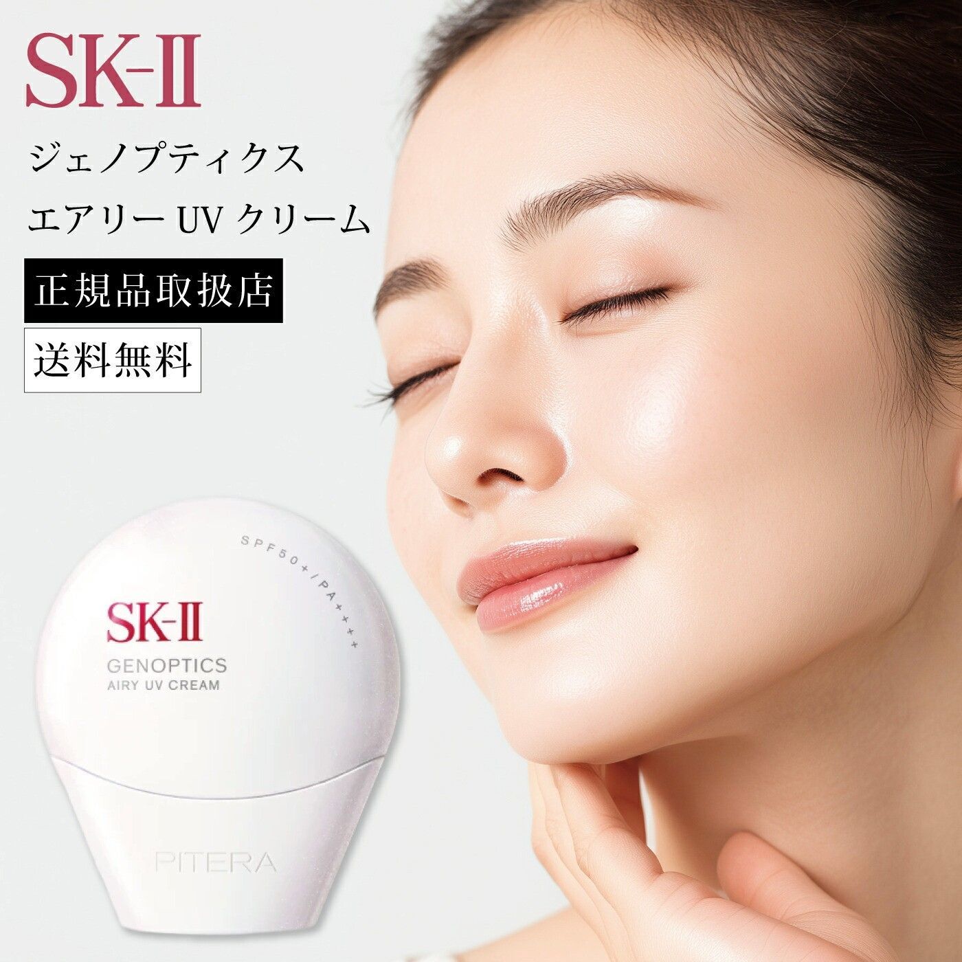 SK-II SK2 ジェノプティクス エアリーUVクリーム 日焼け止め UVケア 