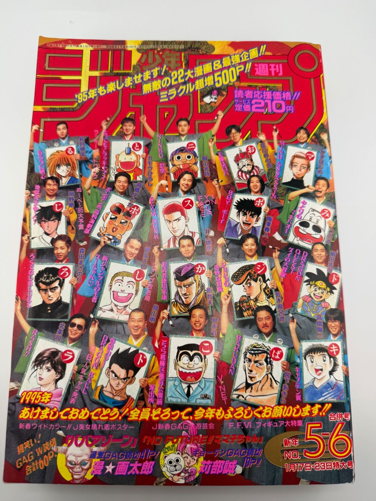 週刊少年ジャンプ 1995年 5・6合併号 ドラゴンボール　500回記念人気投票 週刊少年ジャンプ 1995年 5・6合併号 ドラゴンボール 500回記念人気投票