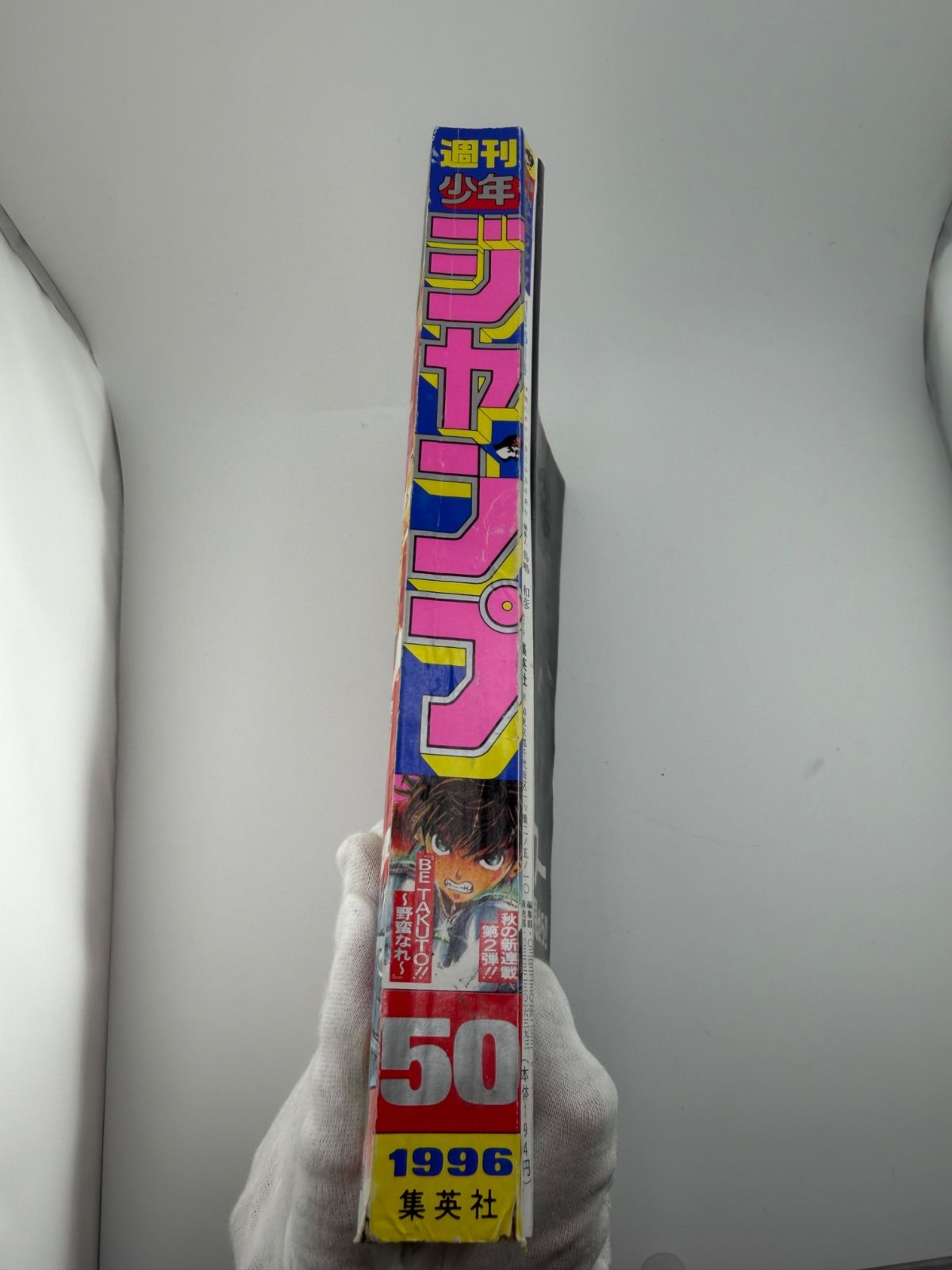 週刊少年ジャンプ 1996年50号 - メルカリ