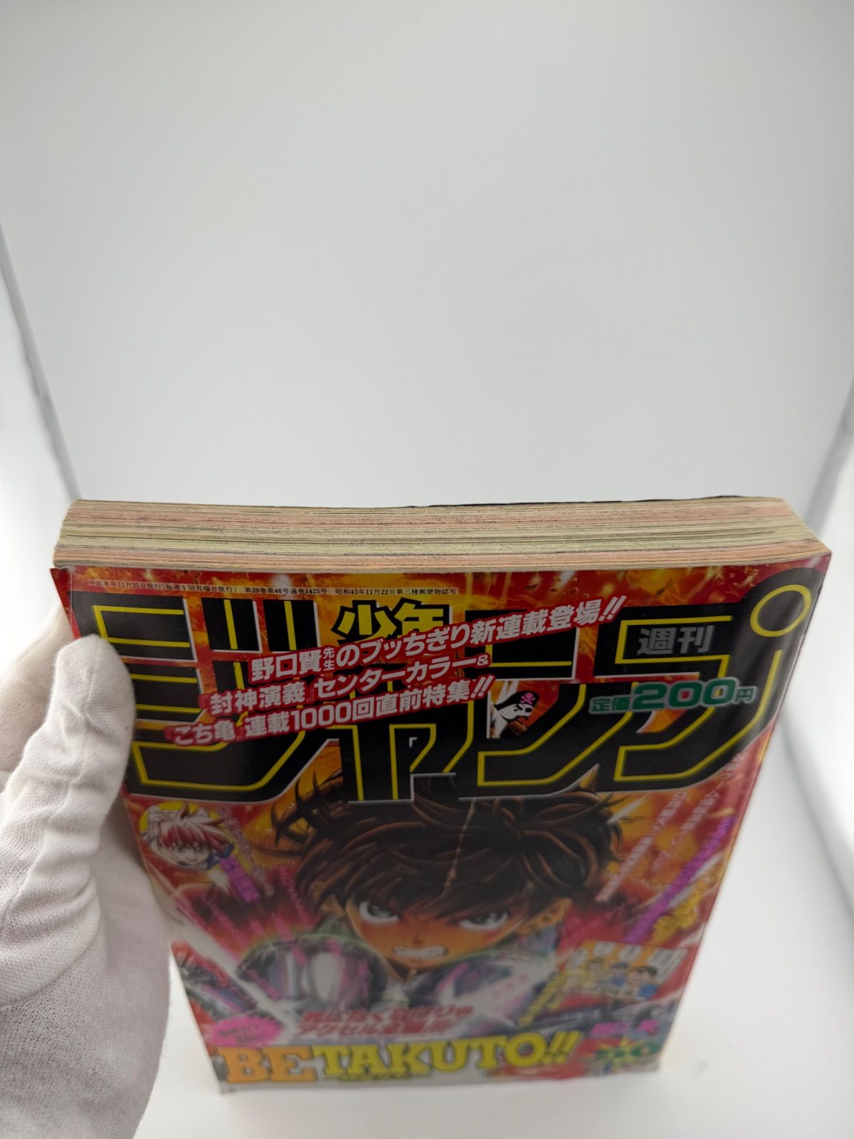 週刊少年ジャンプ 1996年50号 - メルカリ