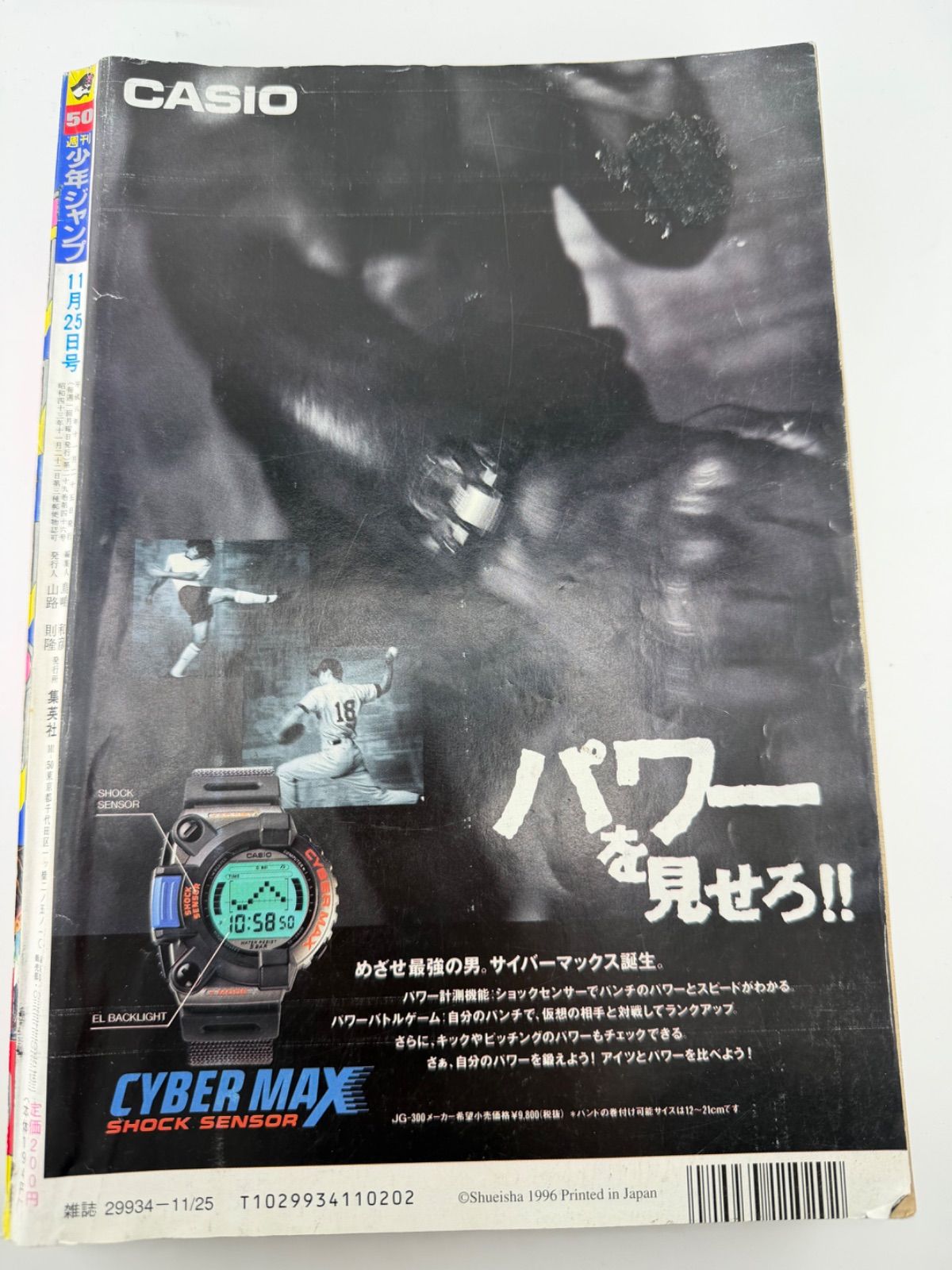 週刊少年ジャンプ 1996年50号 - メルカリ