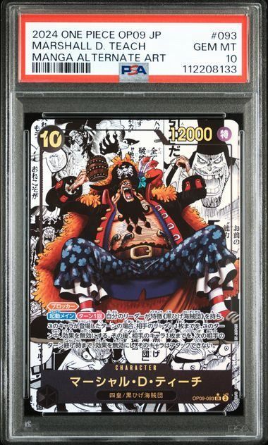 【PSA10】マーシャル・D・ティーチ(スーパーパラレル/SR★){黒}〈OP09-093〉[ブースターパック 新たなる皇帝]コミパラ
