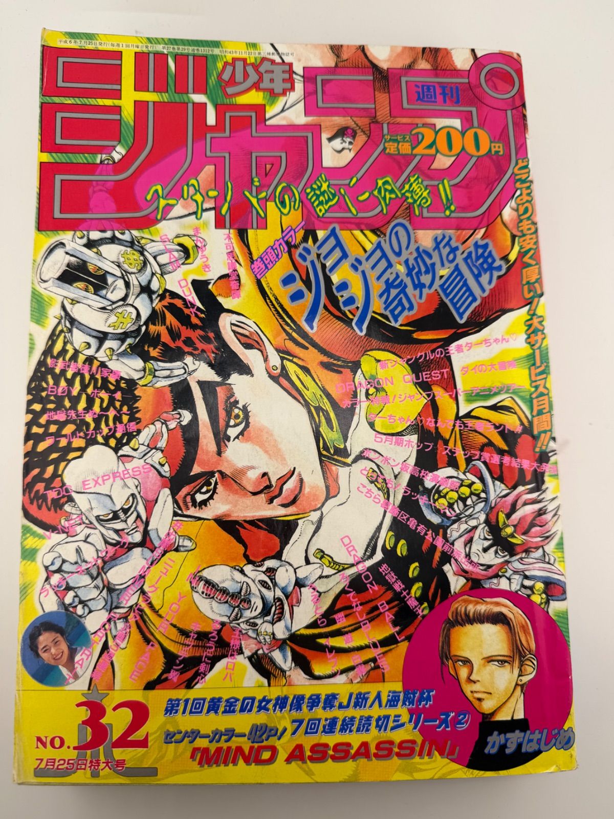 週刊少年ジャンプ1994年32号貴重【最終回】幽遊白書　表紙ジョジョの奇妙な冒険 週刊少年ジャンプ1994年32号【最終回】幽遊白書 表紙ジョジョの奇妙な