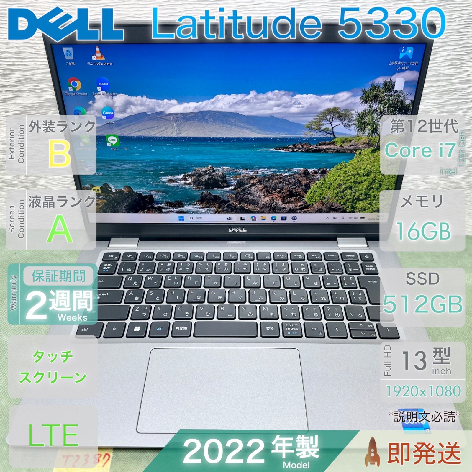 DELL Latitude 5330／Core i7-1265U 第12世代／16GB／SSD512GB／タッチパネル／LTE対応／中古 ノートパソコン／13.3型／保証あり