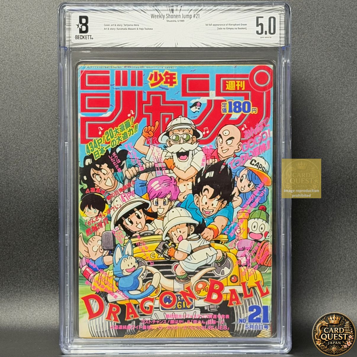 BGS5.0】週刊少年ジャンプ 1989年21号 ドラゴンボール表紙 [1989年05月
