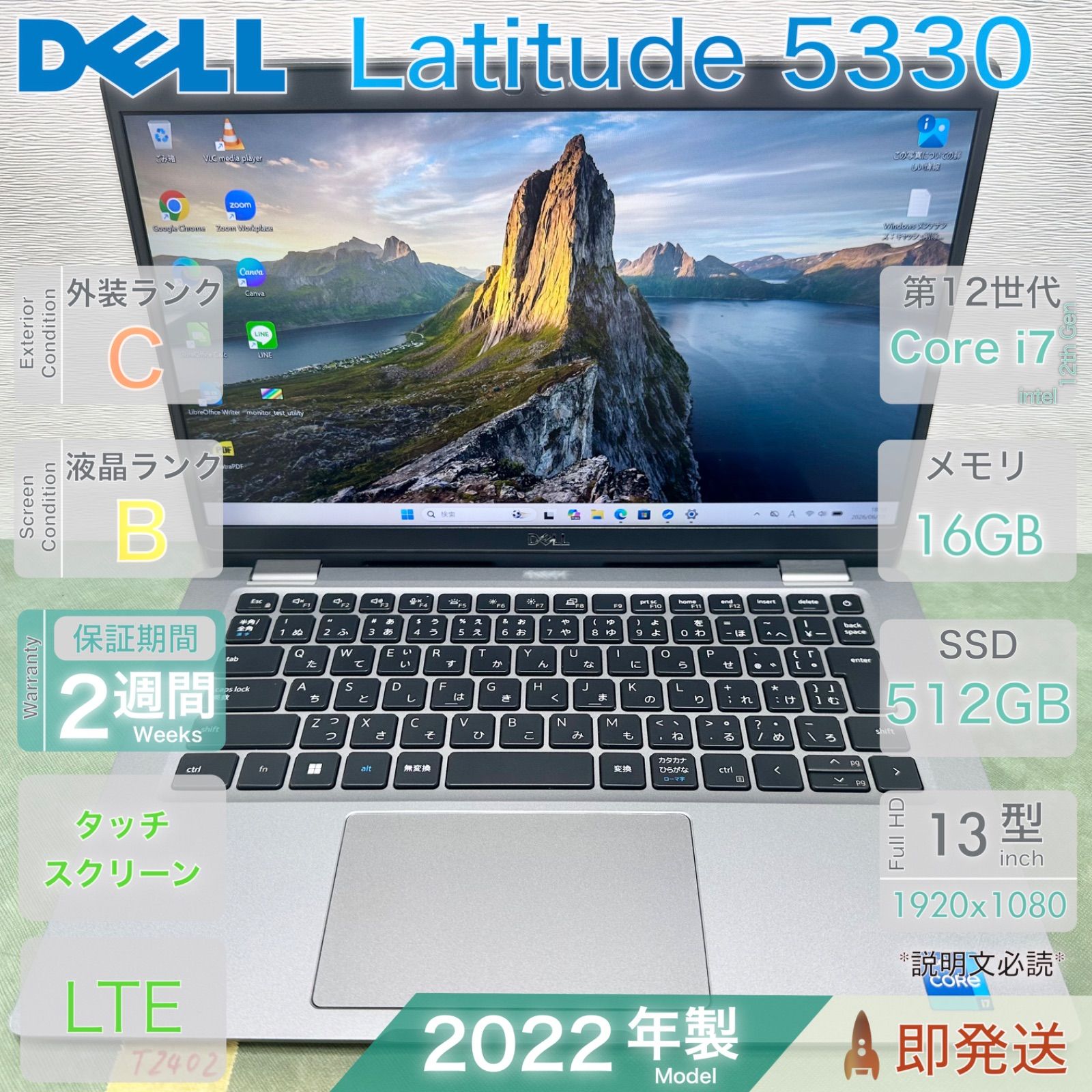 中古 ノートパソコン／DELL Latitude 5330／第12世代 i7-1265U／16GB／SSD512GB／タッチ液晶／LTE／デル／保証あり／即発