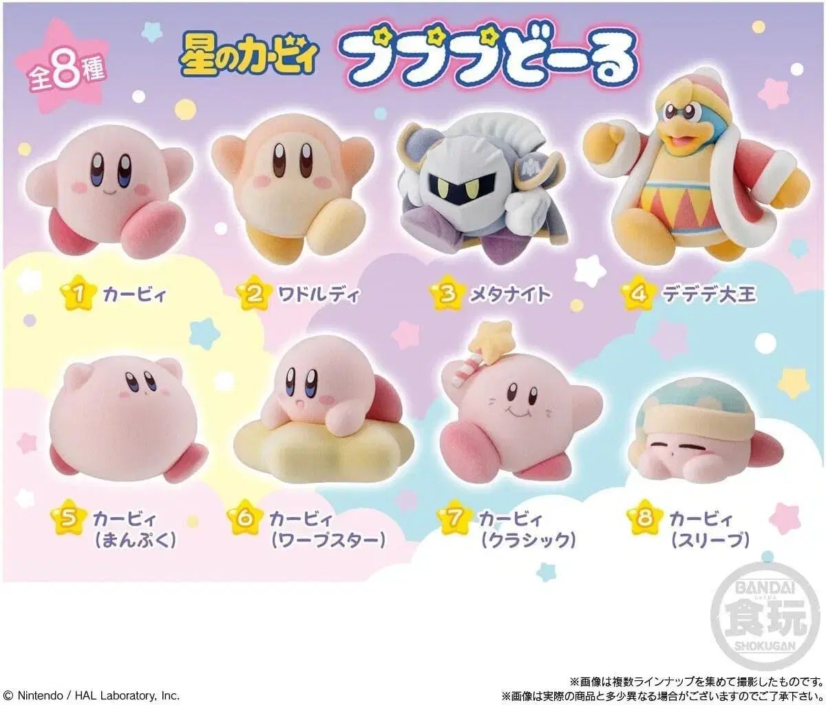 BANDAI 星のカービィ フィギュア プププ ドール フルセット 出品