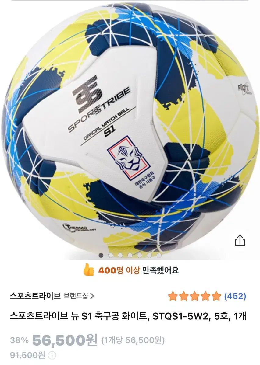 未使用新品 スポーツトライブ S1 サッカーボール 5号 x 5個