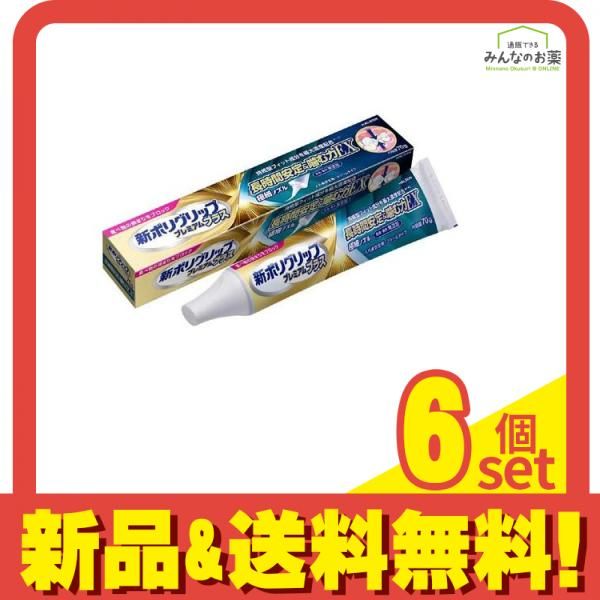 新ポリグリップ プレミアムプラス 歯ぐきいたわり&噛む力EX 70g 6個セット まとめ売り