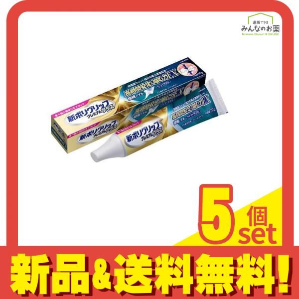 新ポリグリップ プレミアムプラス 歯ぐきいたわり&噛む力EX 70g 5個セット まとめ売り