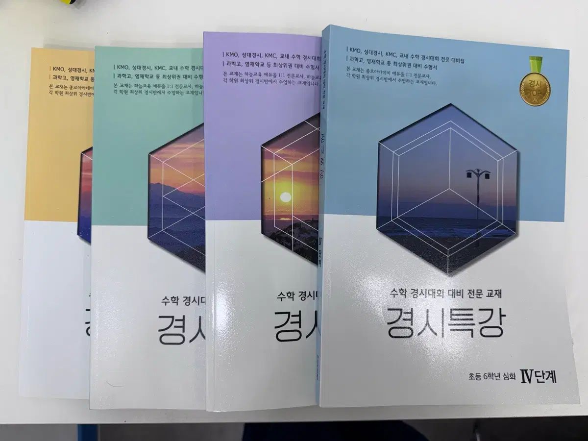 数学競技大会 대비 教材 競技特別講義 小学 6チュ・ハンニョン (JU HAKNYEON) IV段階