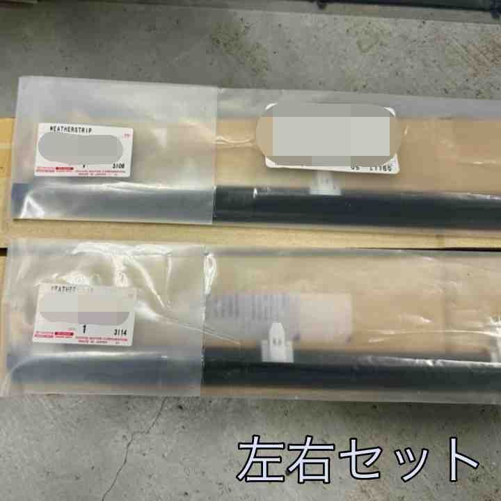 トヨタ TOYOTA 純正 新品 未使用 ランドクルーザー 70系 BJ70 / FJ75 / HZJ75 フロントドアガラス アウター ウェザーストリップ 右 左 RH LH セット パーツ エンジン タイヤ バンパー 検索 マフラー