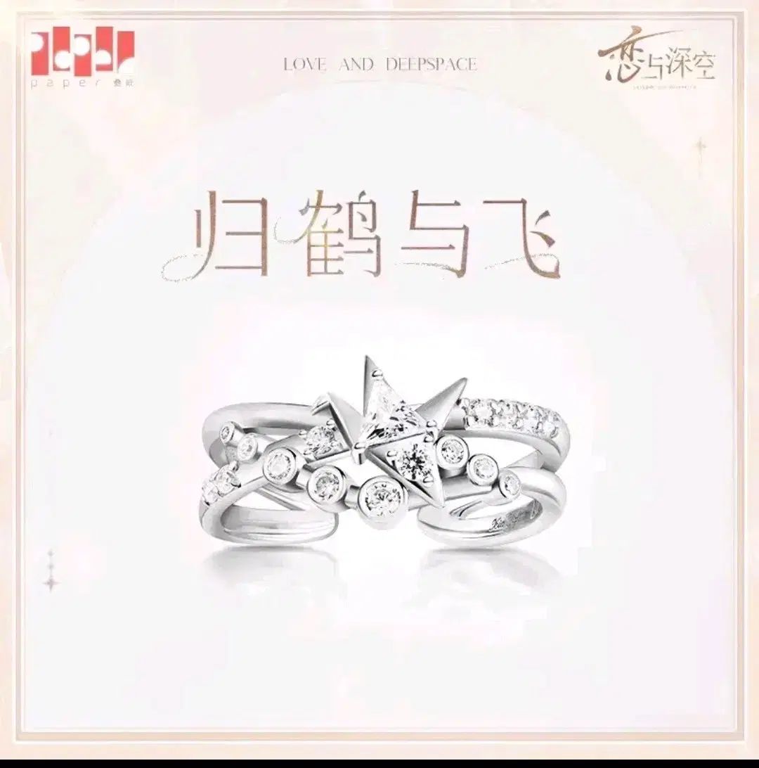 LOVE＆DEEPSPACE ラブディップ 公式リング ハウジュ
