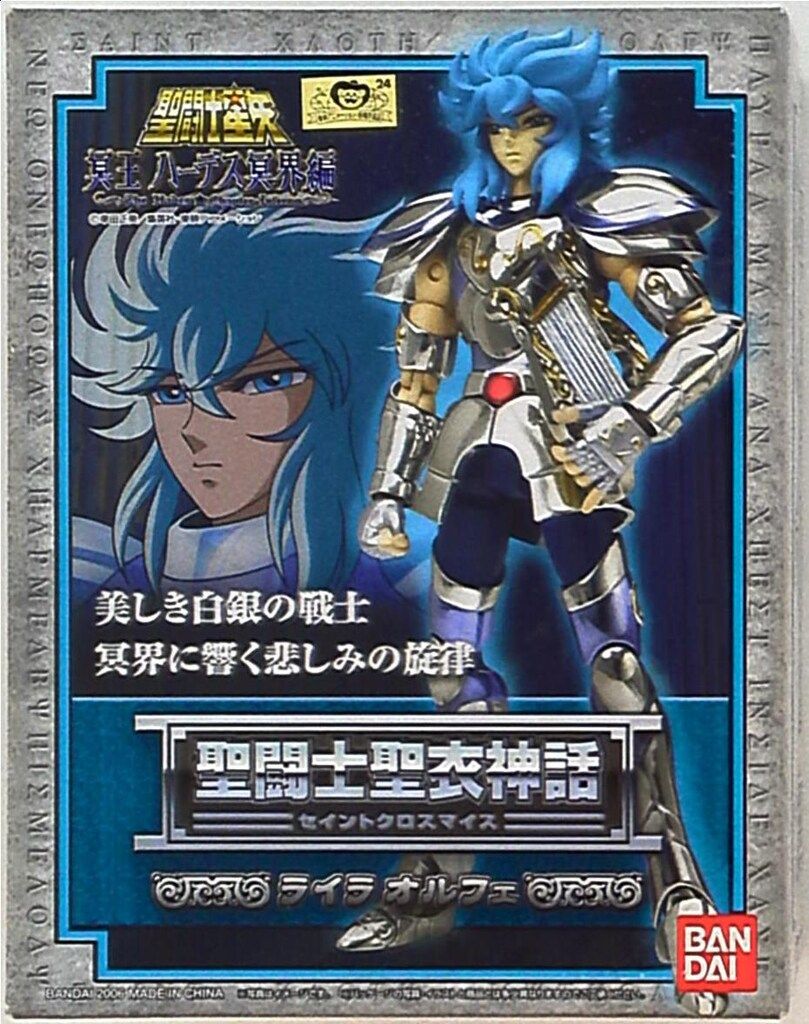 バンダイ 聖闘士聖衣神話 ライラ オルフェ 白銀聖衣 再販版
