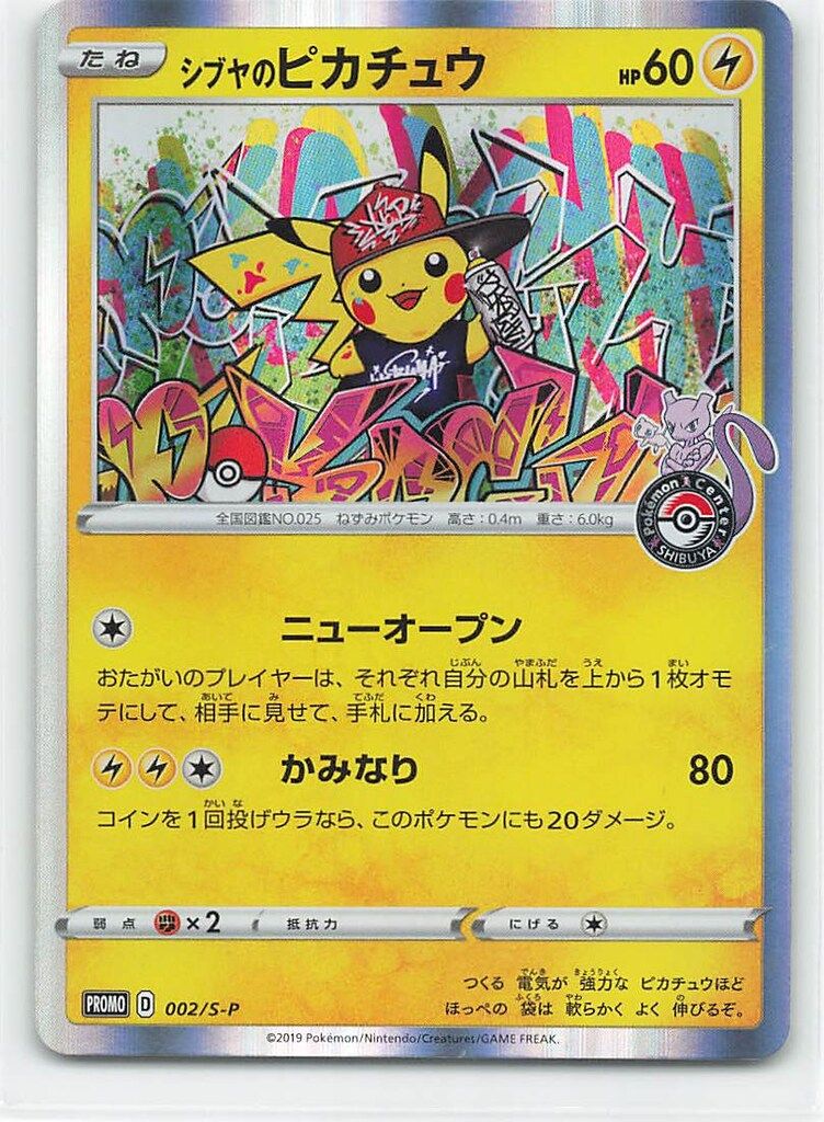 Pokemon Sプロモ 002/S-P シブヤのピカチュウ