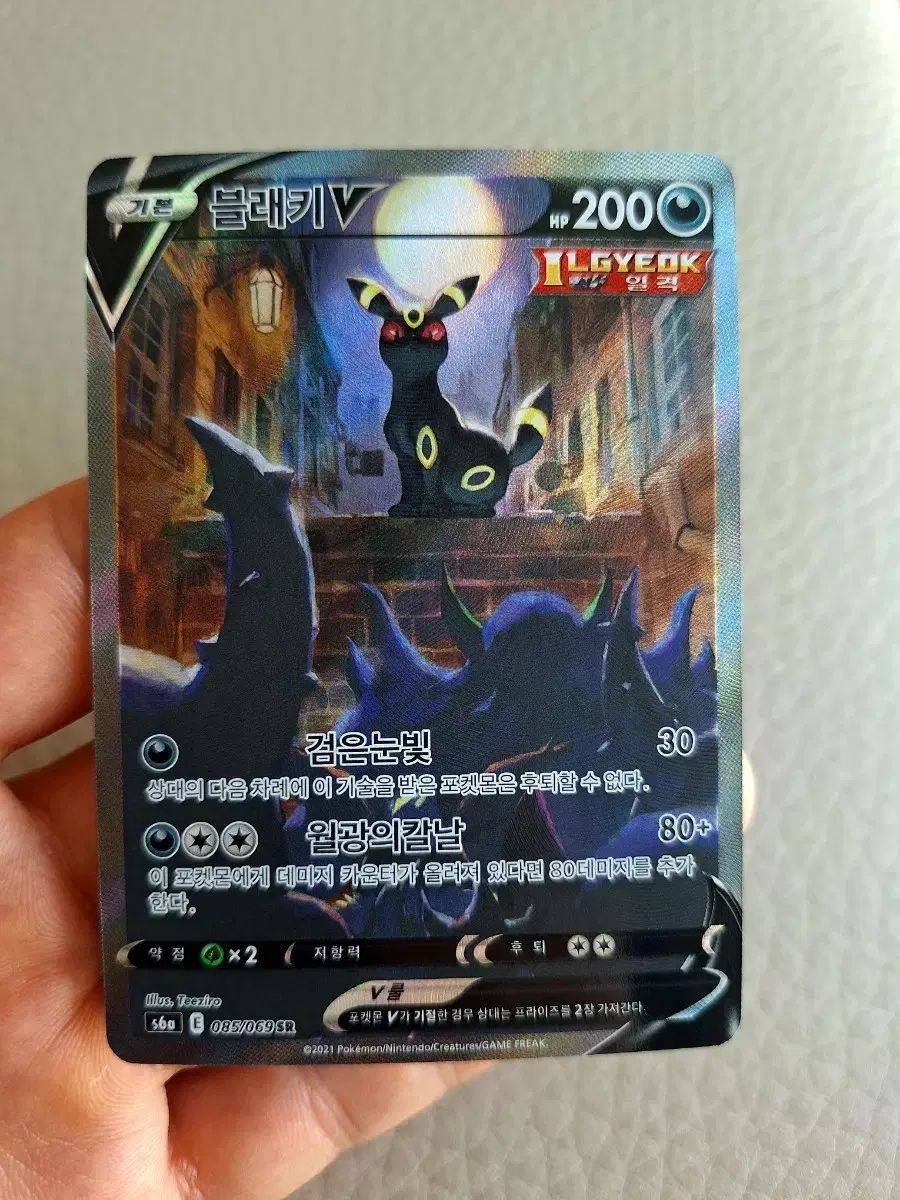 ブラッキー V 085/069 SR