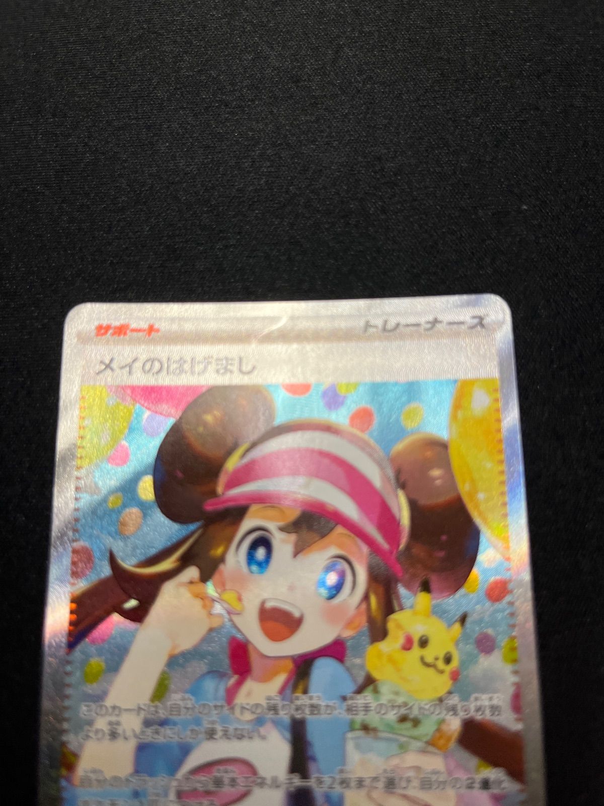 ポケモンカード メイのはげまし sar - メルカリ