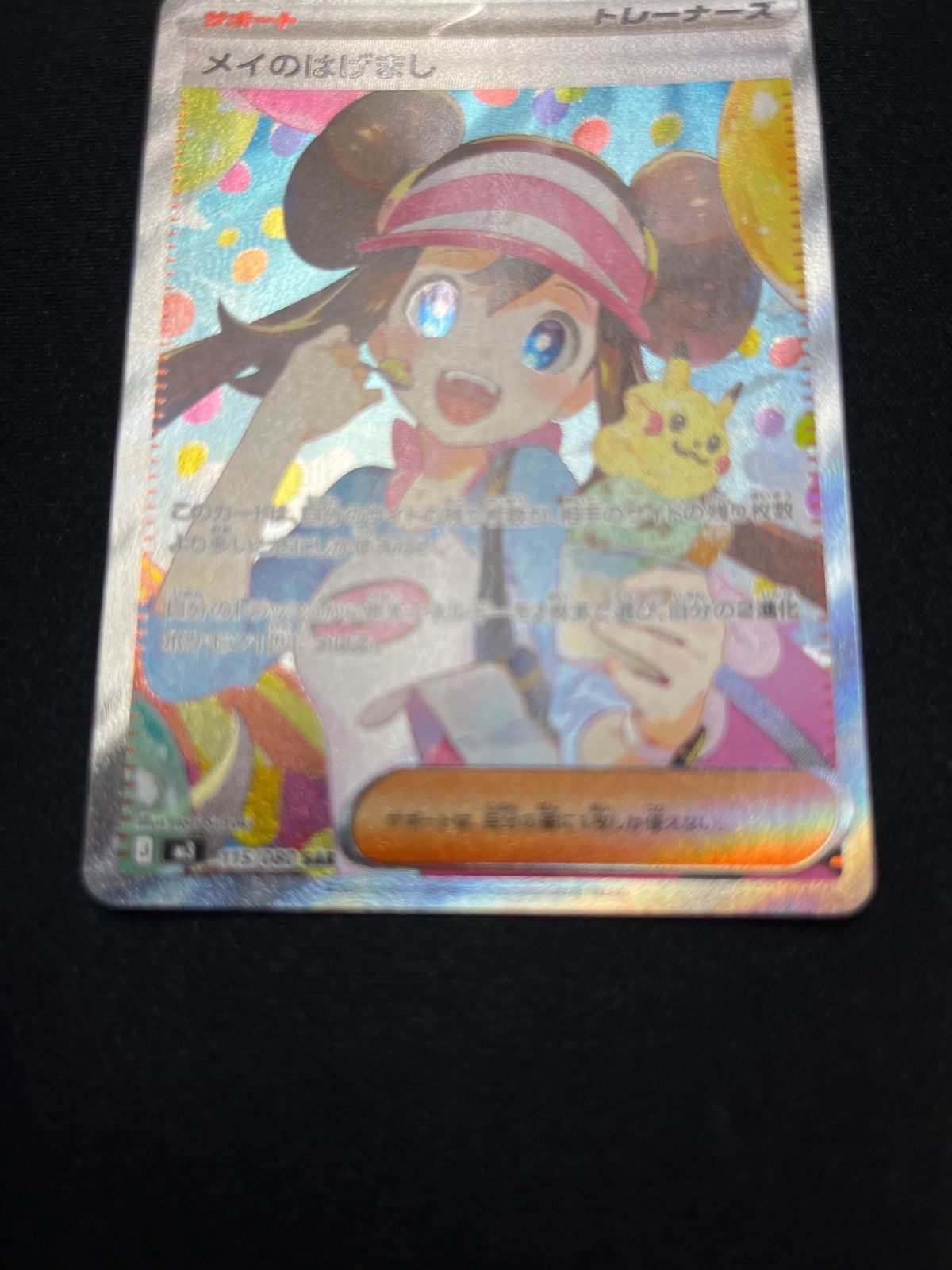 ポケモンカード メイのはげまし sar - メルカリ