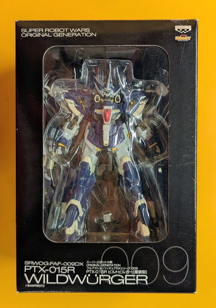 ボークス/バンプレスト フルアクションフィギュアDX ビルトビルガー重
