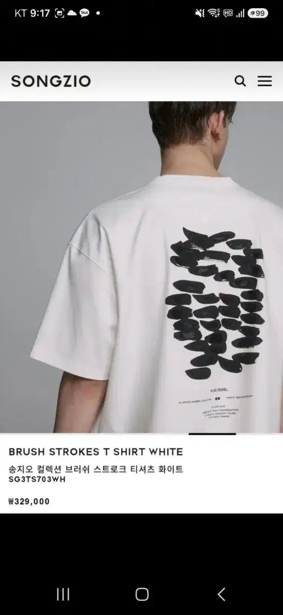 ソンジオ・オム コレクション ブラッシュ ストローク Tシャツ 白
