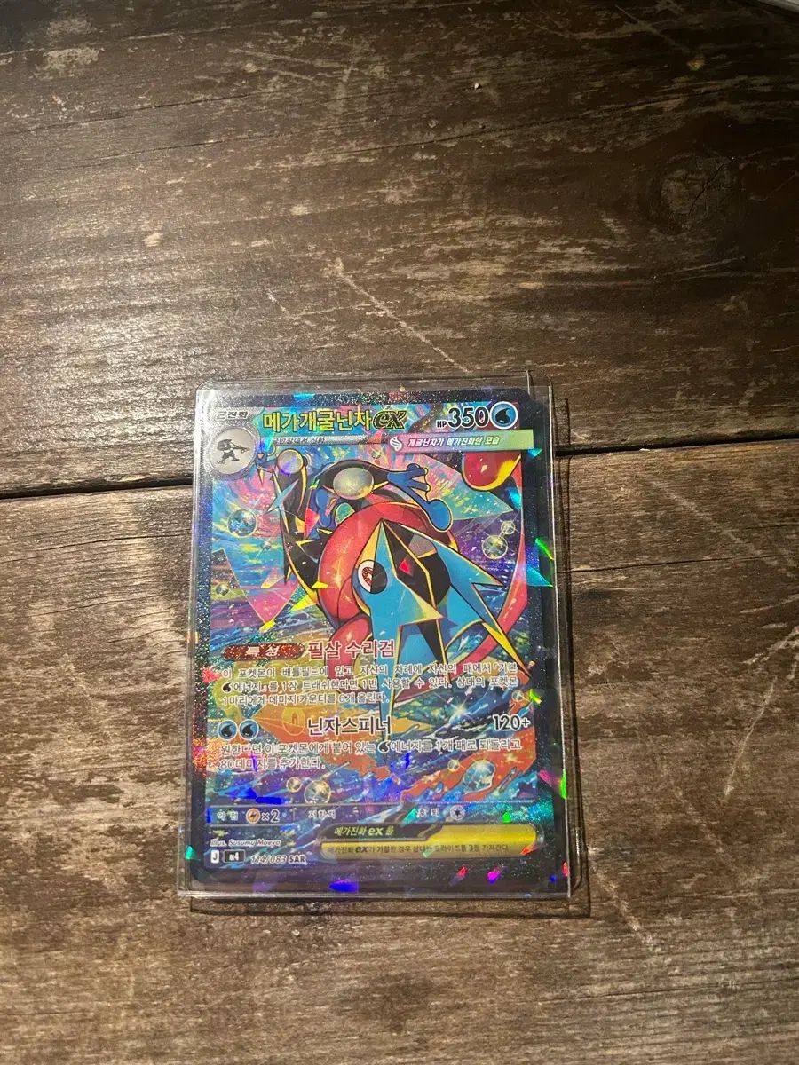 ポケモンカード メガゲッコウガex sar