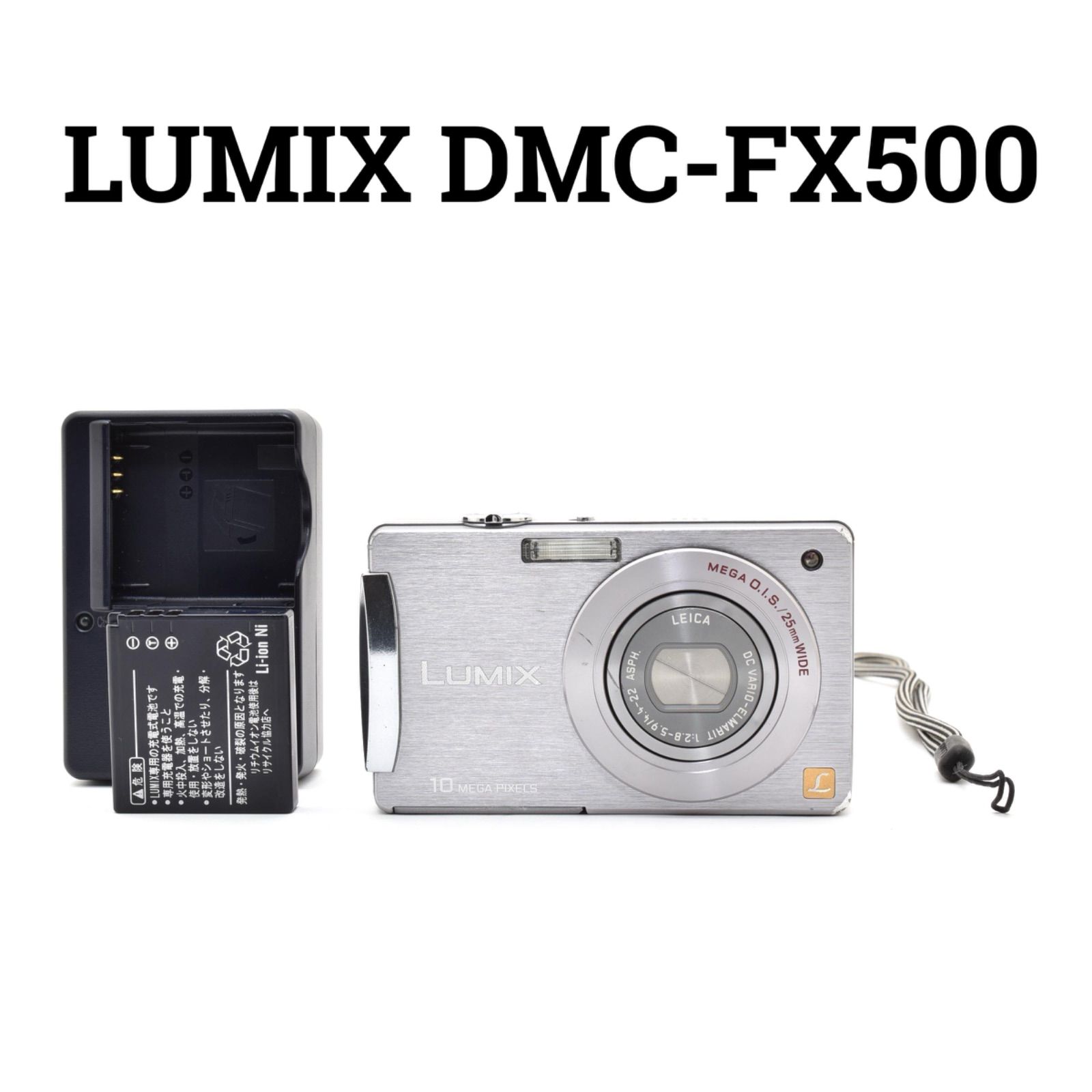Panasonic LUMIX DMC-FX500 シルバー 非常に良い」パナソニック