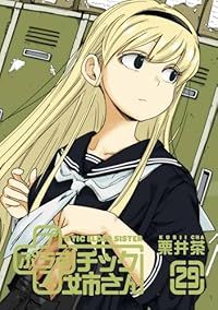 ＋チック姉さん（1-29巻セット・以下続巻）栗井茶【1週間以内発送】