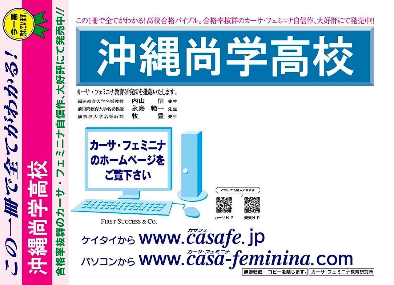 沖縄尚学高校【沖縄県】 (内部進学入試)過去問題集5