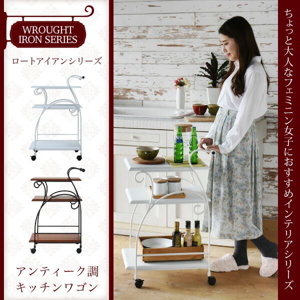 ヨーロッパ風 ロートアイアン 家具 キッチンワゴン キャスター 付き スリム 幅41.5 木製 天板 高さ 80 アイアン 脚 ワゴン台 収納ワゴン